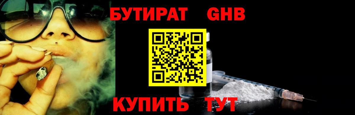 Чусовой  Бутират жидкий экстази  Вход с VPN 