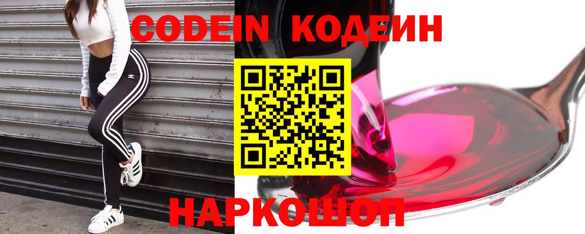 Codein напиток Lean (лин) Чусовой