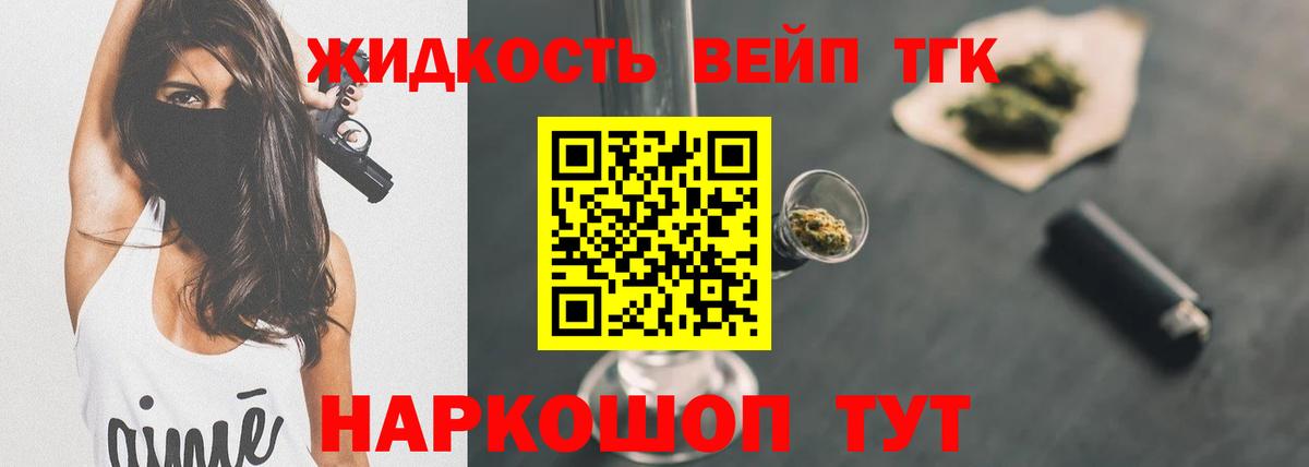 ТГК жижа  Вход с VPN  Чусовой  ТГК жижа 
